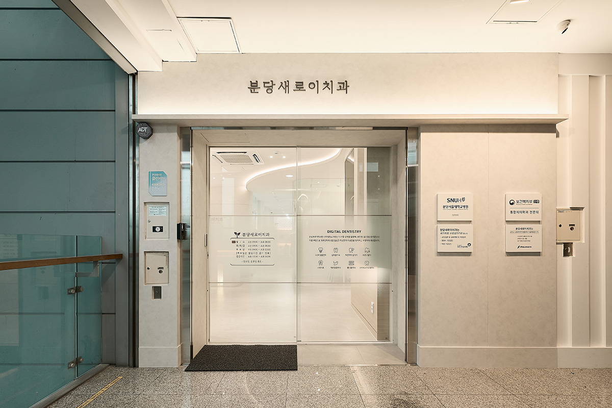 분당새로이치과의원 내부 10